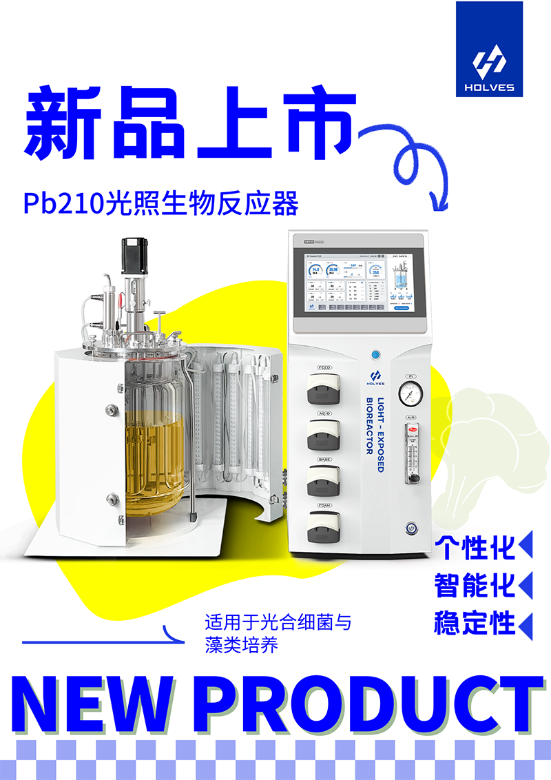 Pb210¹âÕÕÉúÎï·´Ó¦Æ÷ Pb210¹âÕÕÉúÎï·´Ó¦Æ÷