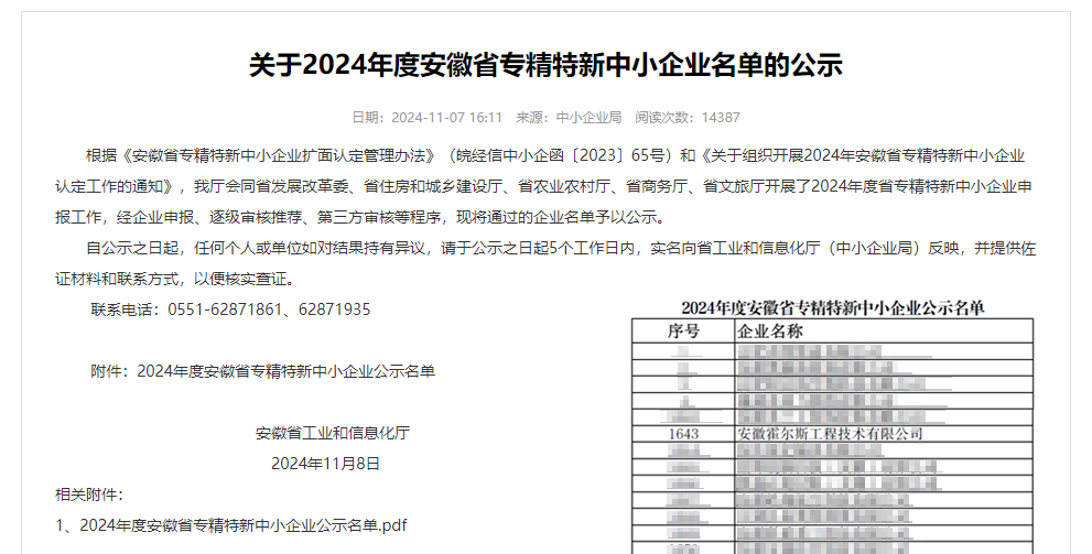 2024Äê¶È°²»Õʡר¾«ÌØÐÂÖÐСÆóÒµÃûµ¥ 2024Äê¶È°²»Õʡר¾«ÌØÐÂÖÐСÆóÒµÃûµ¥